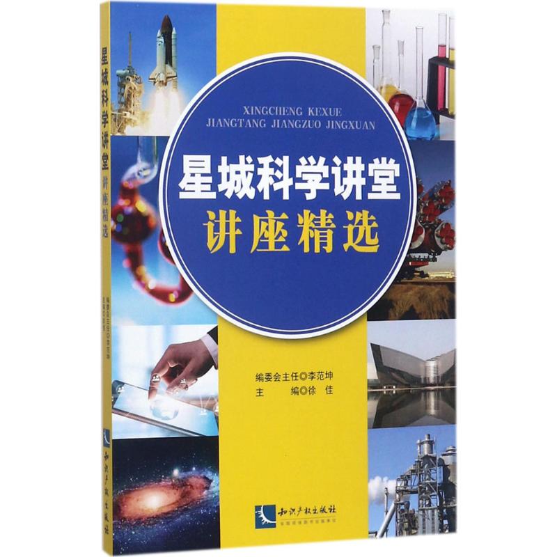 星城科学讲堂讲座精选