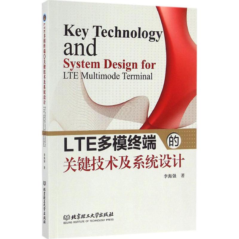 LTE多模终端的关键技术及系统设计
