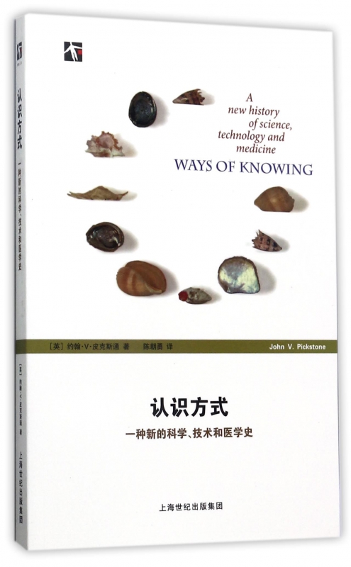 认识方式(一种新的科学技术和医学史)