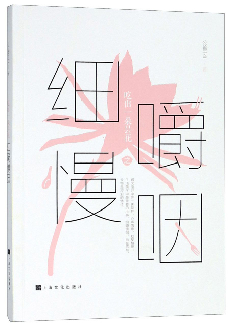 正版图书 吃出一朵昙花之细嚼慢咽 养生保健类书籍 之细嚼慢咽