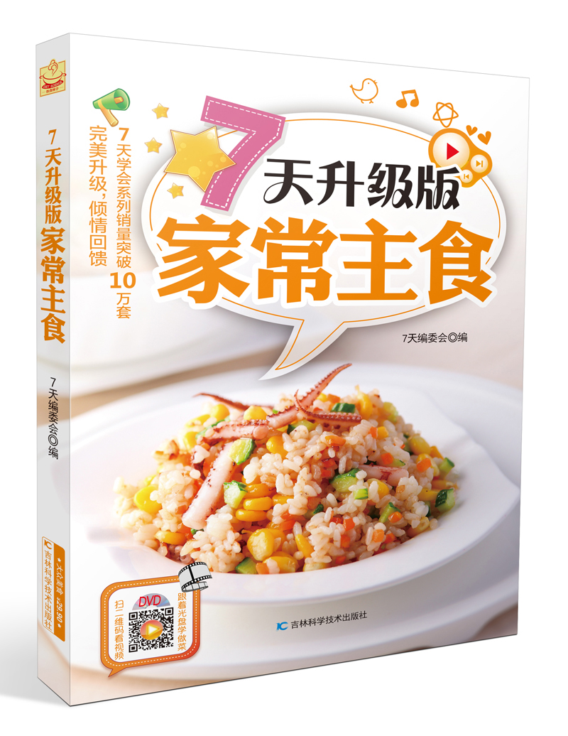 7天升级版家常主食