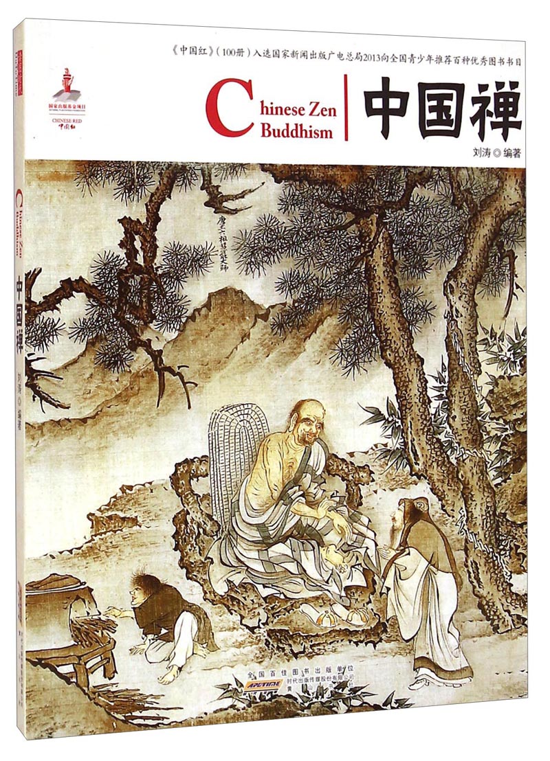 中国红：中国禅