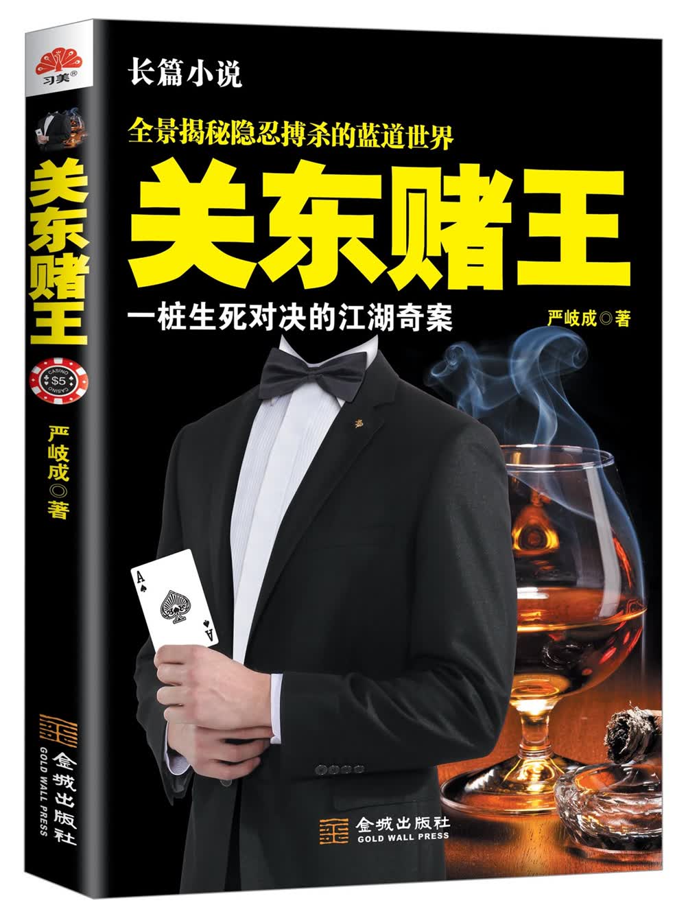 关东赌王