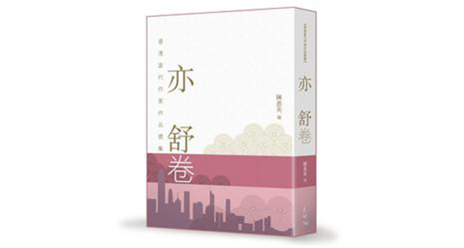 香港当代作家作品选集．亦舒卷 港版 亦舒 天地