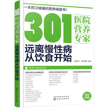 301医院营养专家：远离从饮食开始