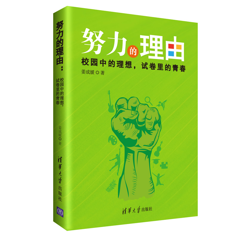 努力的理由：校园中的理想，试卷里的青春