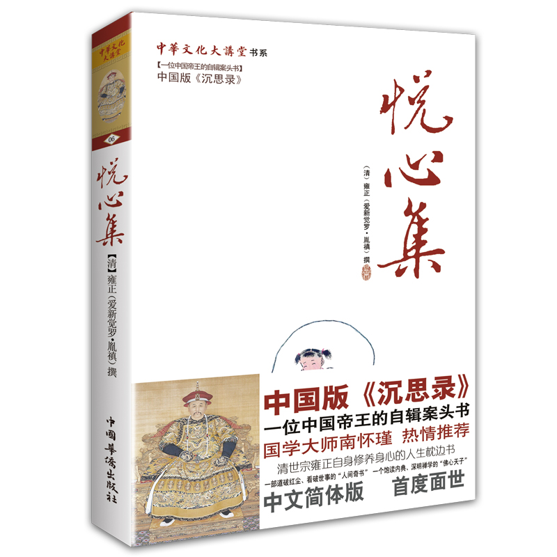悦心集