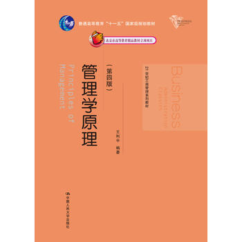管理学原理(第4版)