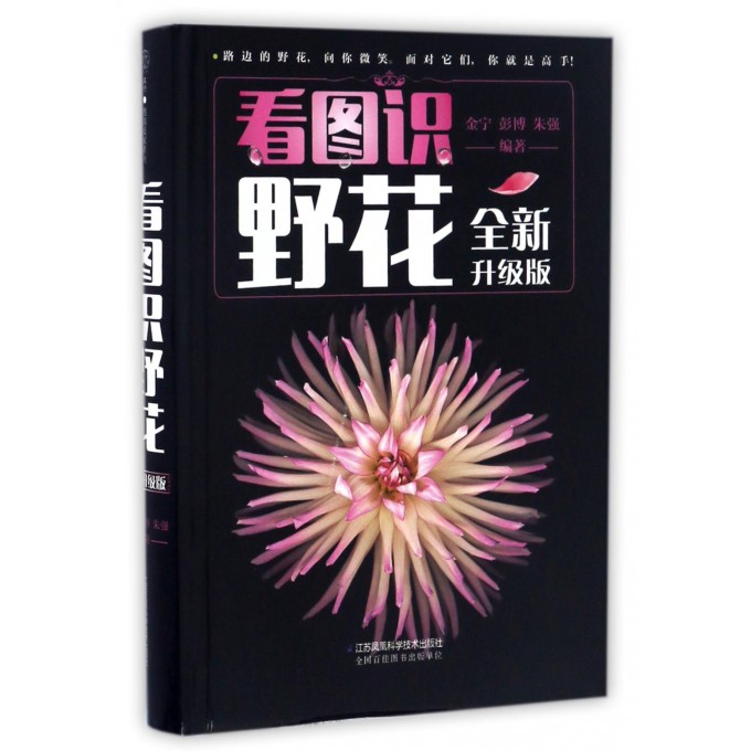 看图识野花(全新升级版)