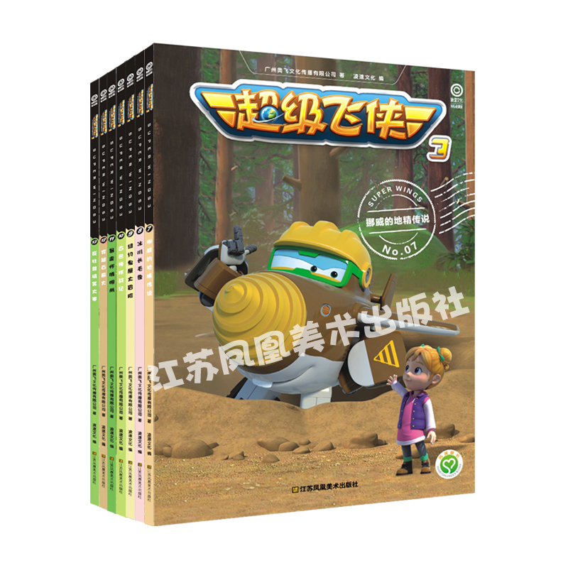 超级飞侠动画故事书(第三辑7-13)(套装共7册)