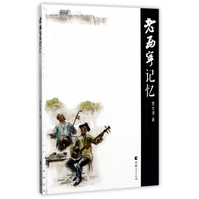 老西宁记忆