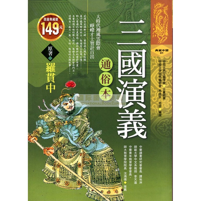 [B953] 三國演義通俗本