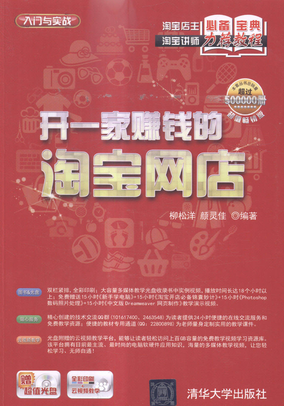 开一家赚钱的网店-超值畅销版-赠超值光盘