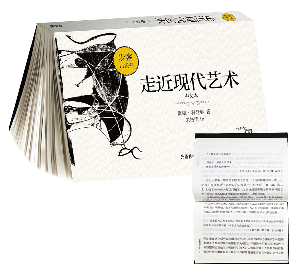 走近现代艺术(中文本)(步客口袋书)