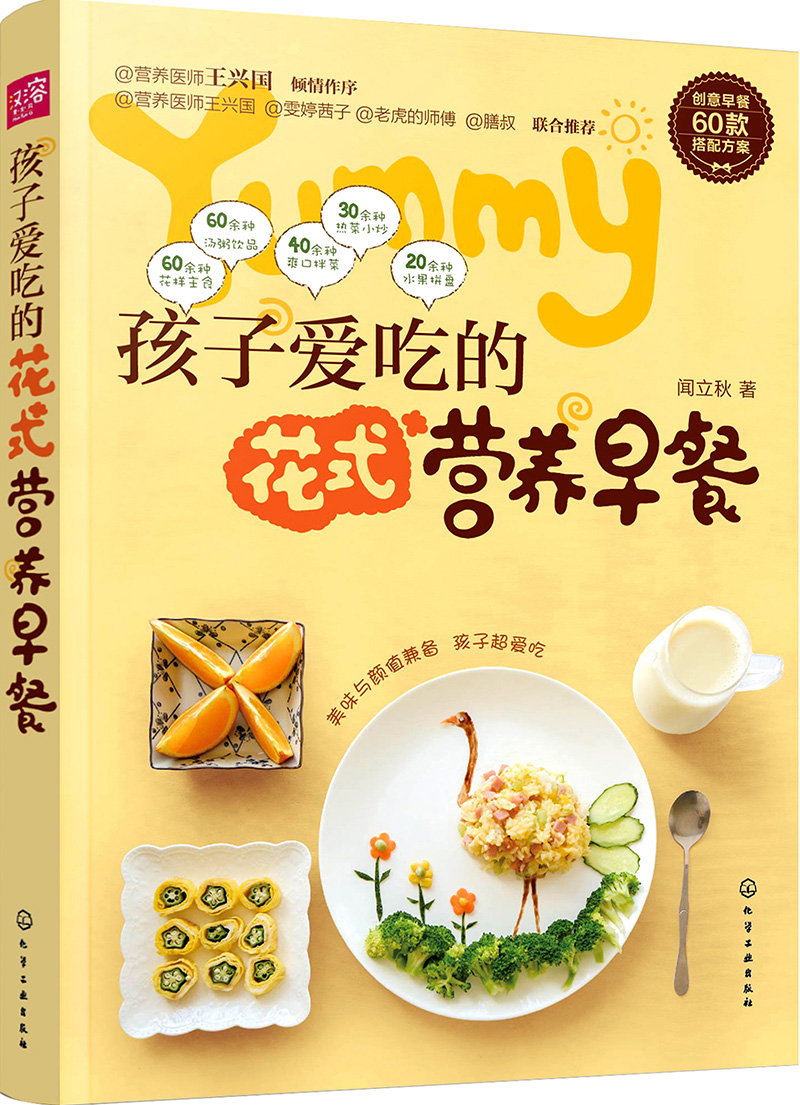 孩子爱吃的花式营养早餐