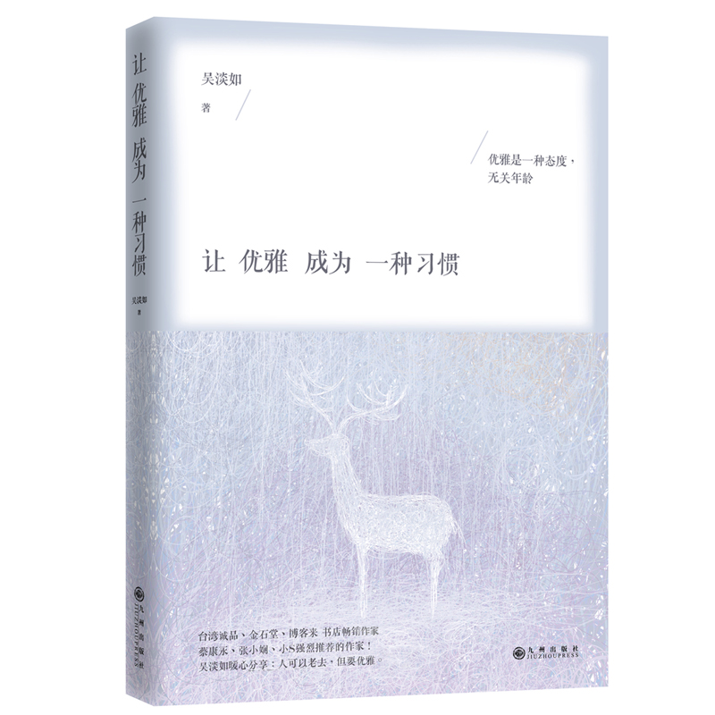 让优雅成为一种习惯