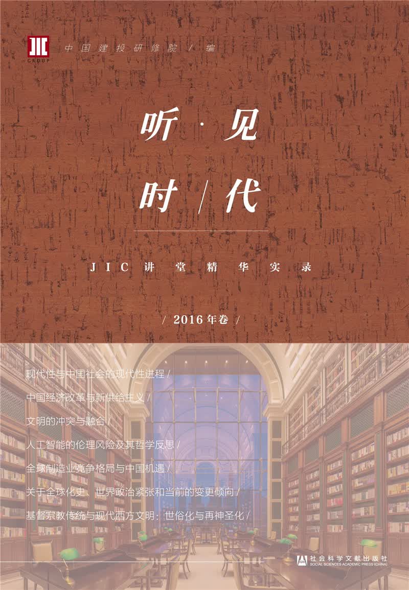 听·见时代