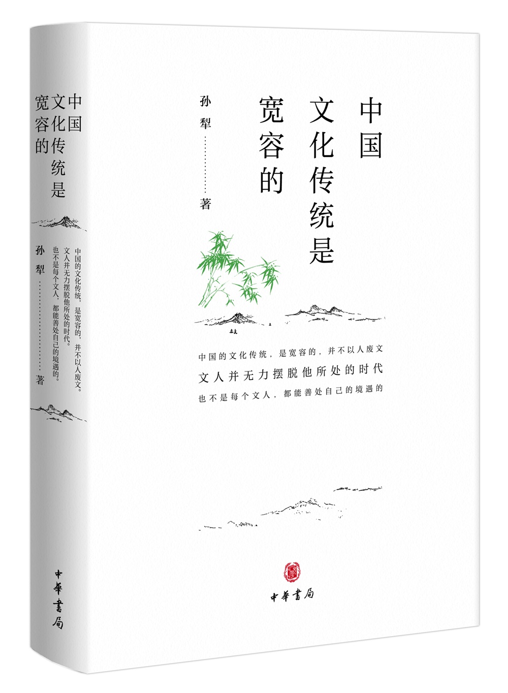 中国文化传统是宽容的