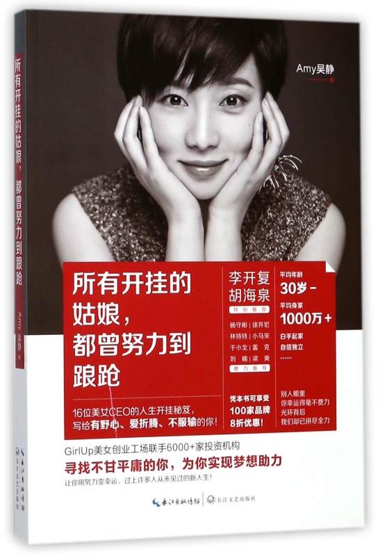 所有开挂的姑娘都曾努力到踉跄