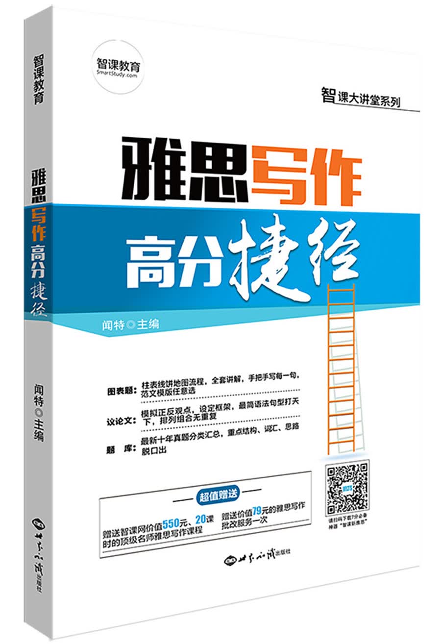 雅思写作高分捷径