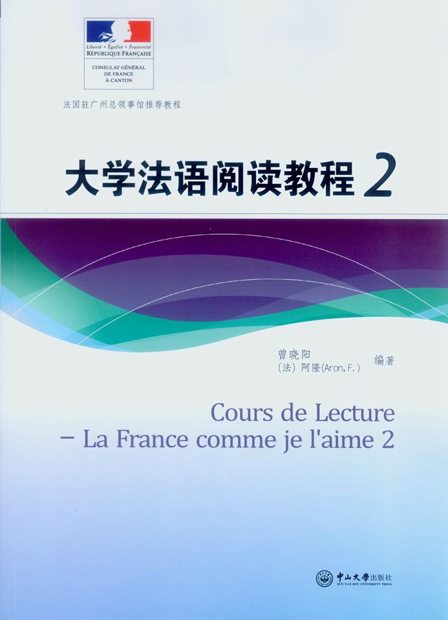 大学法语阅读教程2（附光盘）