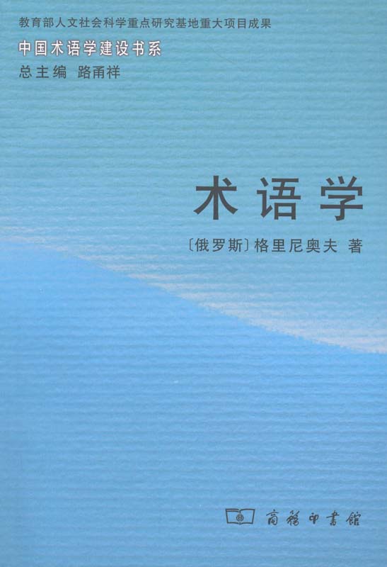 术语学