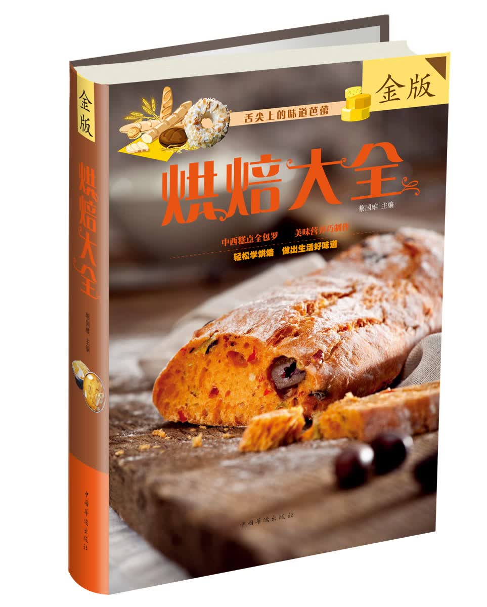 烘焙大全（金版）