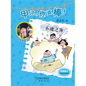 不速之客