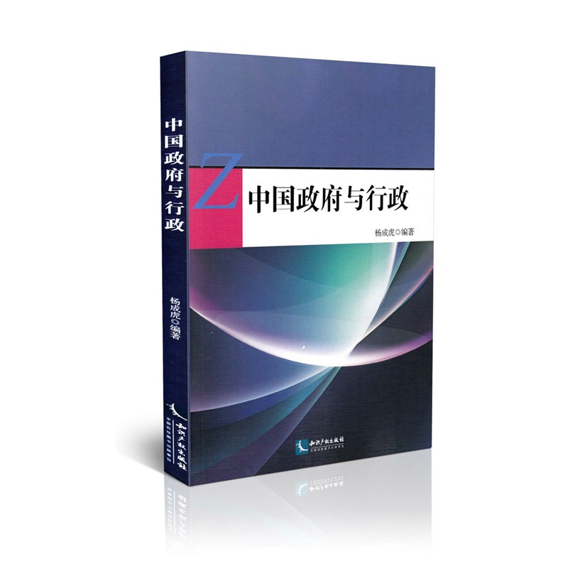 中国政府与行政