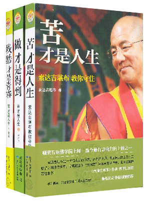 苦才是人生系列（认识《苦才是人生》+懂得《做才是得到》+难忘《残酷才是青春》）（套装共3册）
