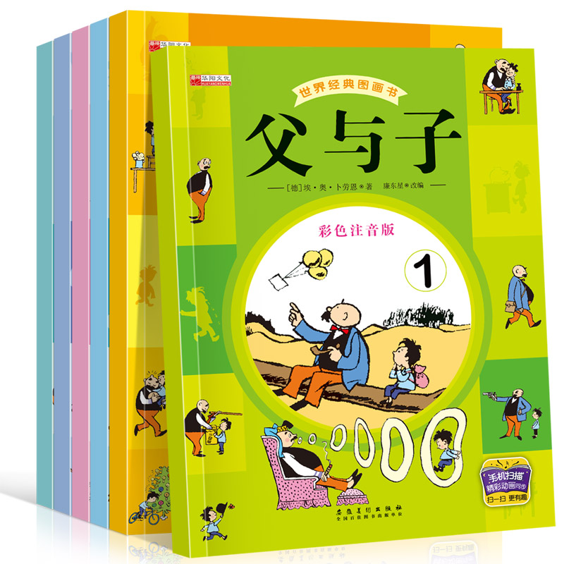 父与子全集注音版漫画书全6册彩色正版 小学生三二一年级课外书必读6-12岁儿童儿童漫画书籍绘本故事书