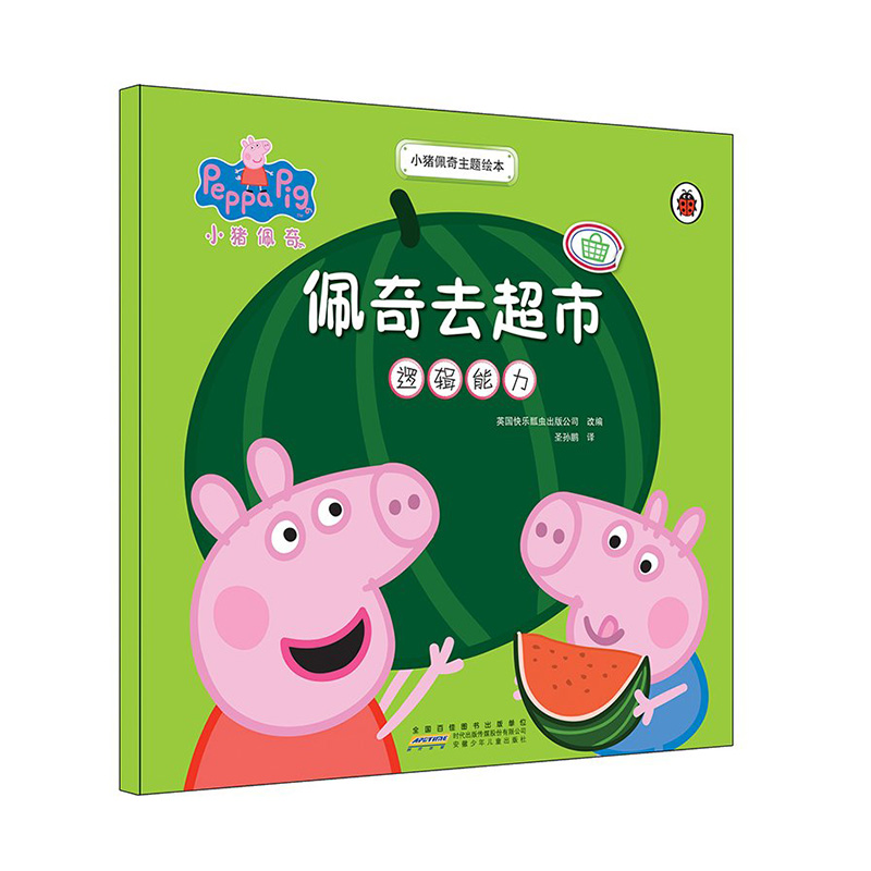 佩奇去超市 小猪佩奇主题绘本 儿童绘本 3-6岁儿童启蒙认知卡通动漫图