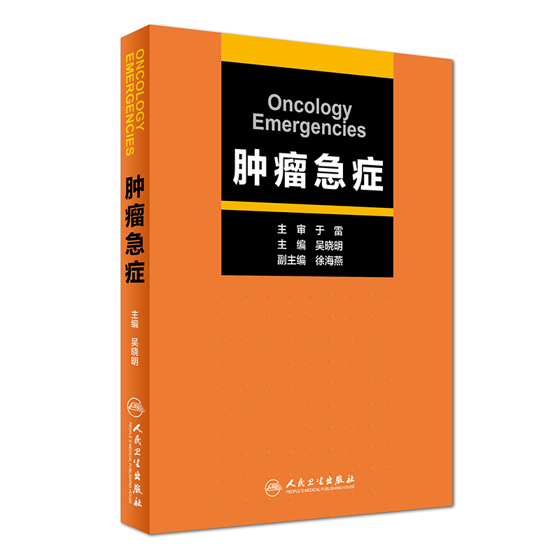 肿瘤急症使用感如何?