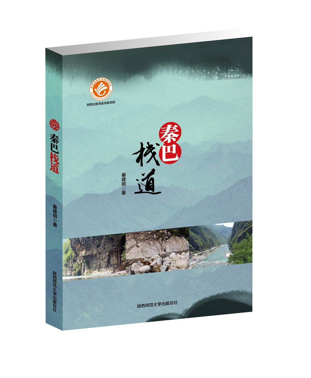 秦巴栈道《现货速发》