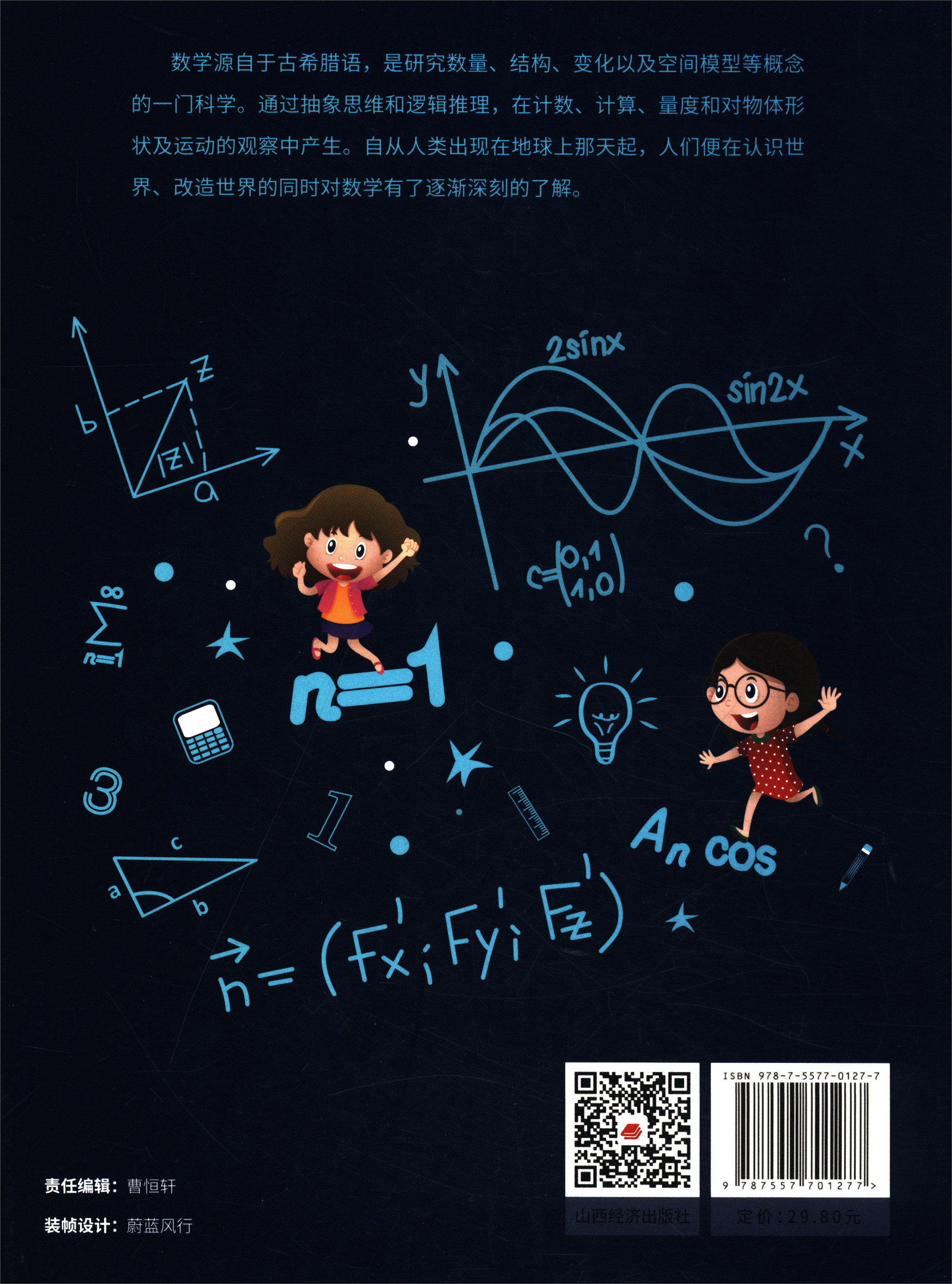 奥秘神奇的数学王国张志伟9787557701277