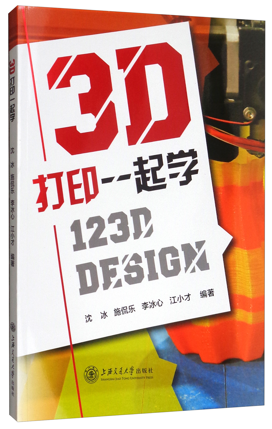3D打印一起学:123D Design