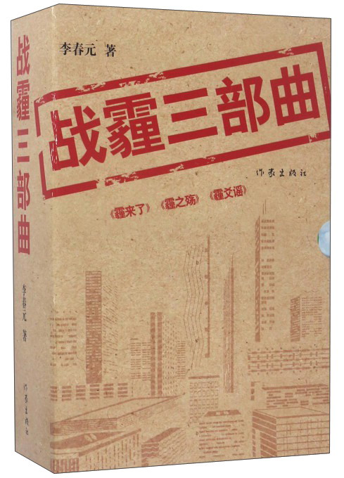 无 战霾三部曲(套装3册)