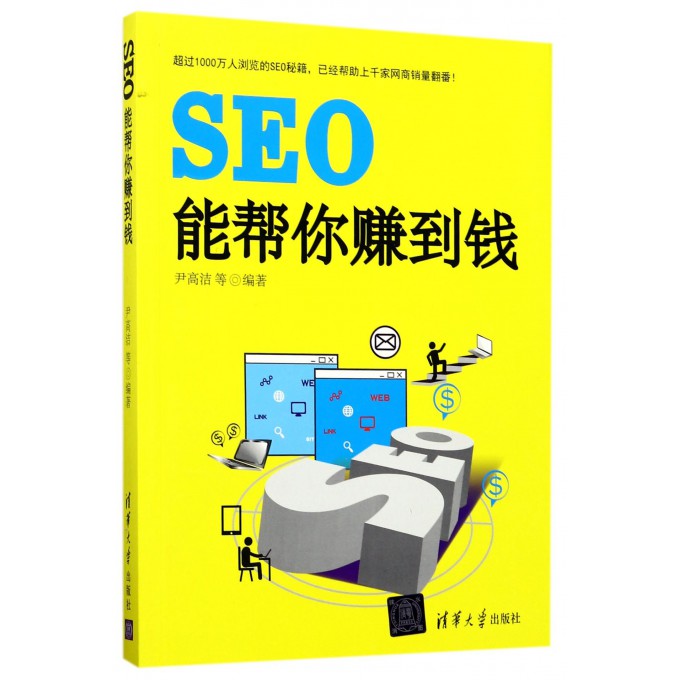 SEO能帮你赚到钱
