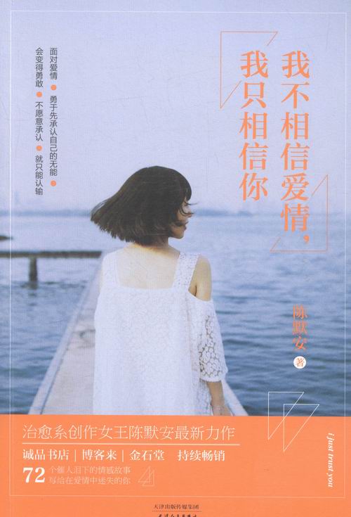 我不相信爱情,我只相信你