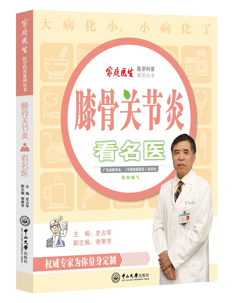 膝骨关节炎看名医