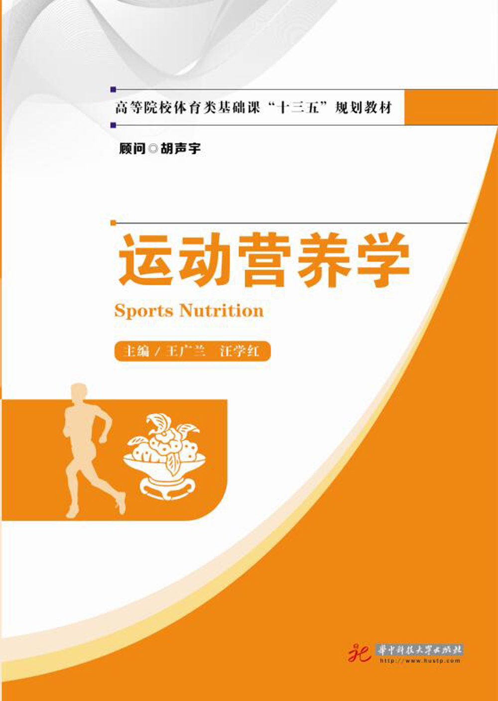 运动营养学