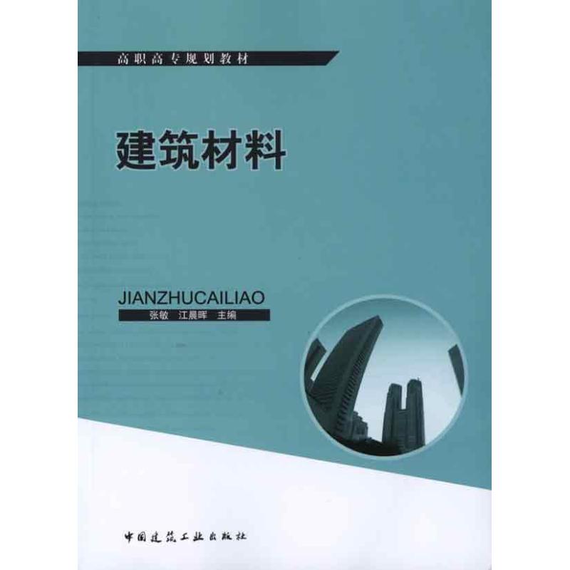 建筑材料