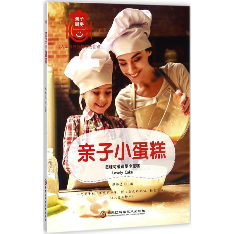 亲子小蛋糕