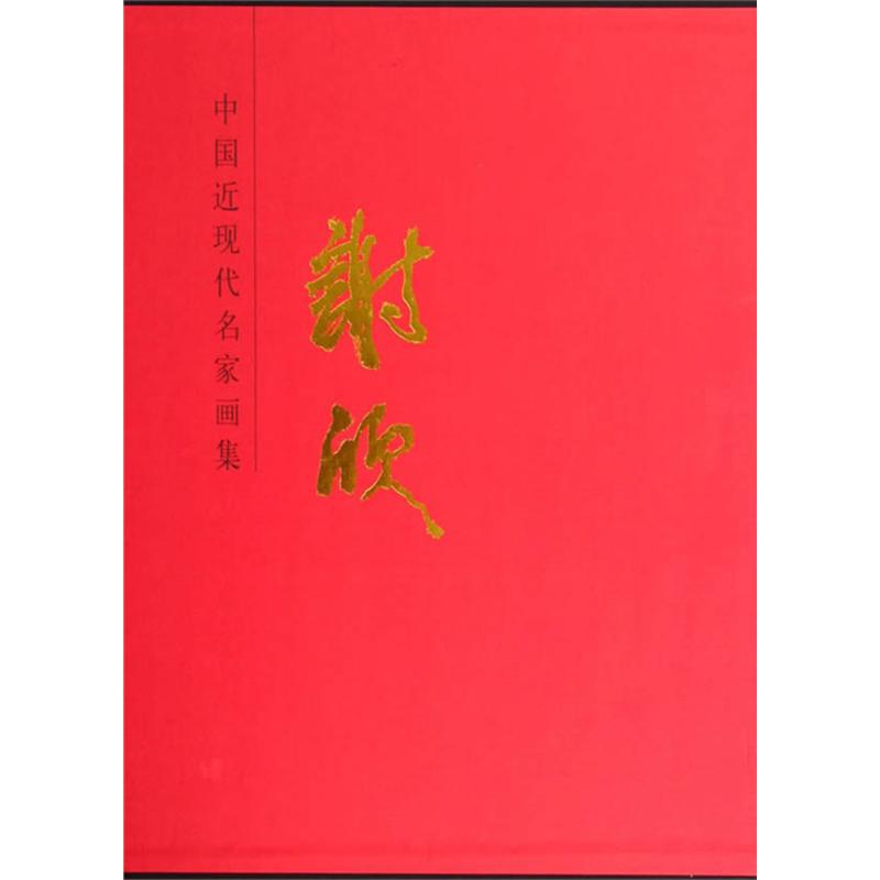 谢欣
