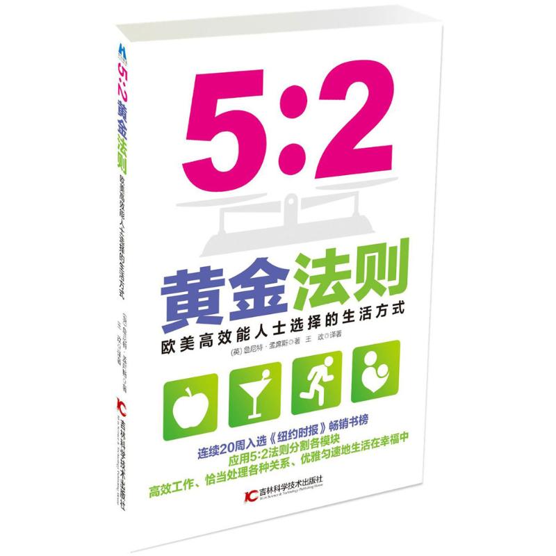 5:2黄金法则