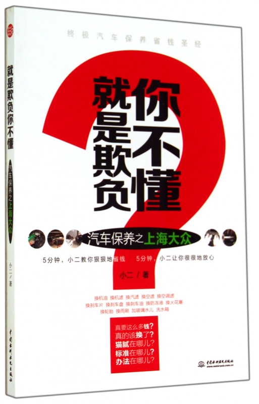 就是欺负你不懂(汽车保养之上海大众)