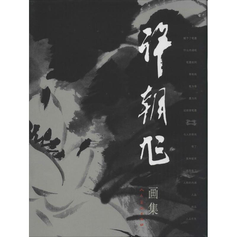 许朝旭画集