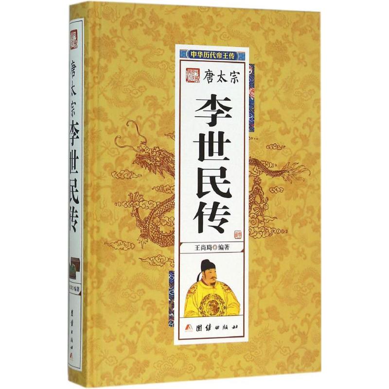 李世民传