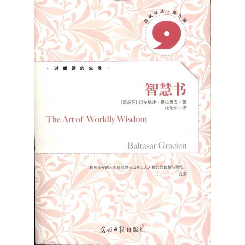 智慧书