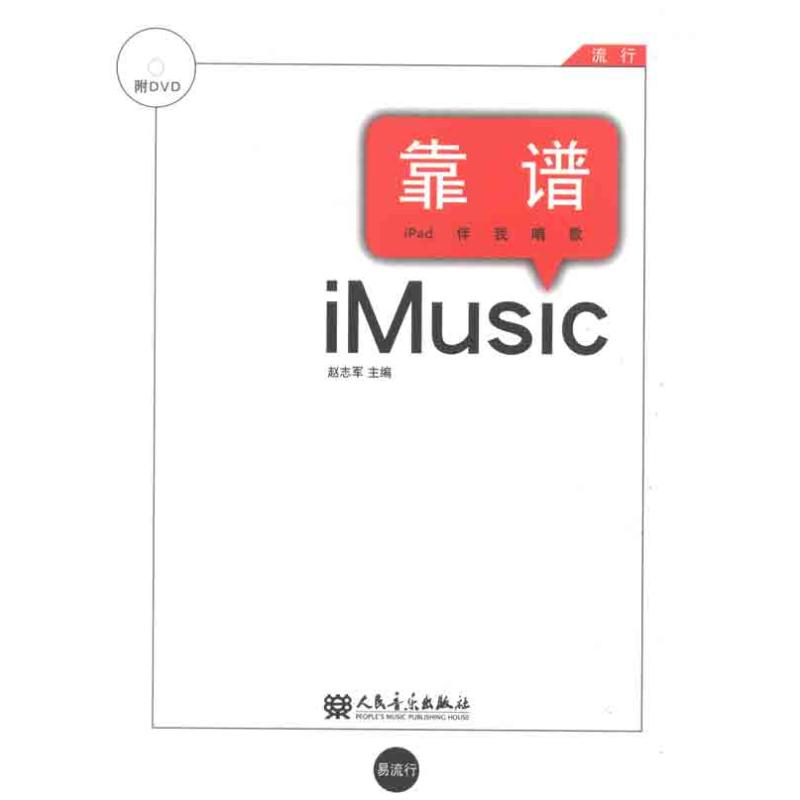 靠谱.流行：ipad伴我歌唱